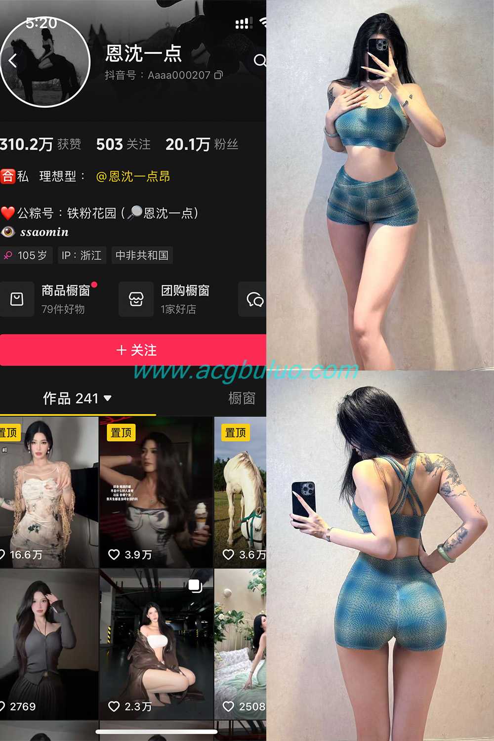 抖音 恩沈一点 铁粉空间 NO.004期 【36P1V】插图