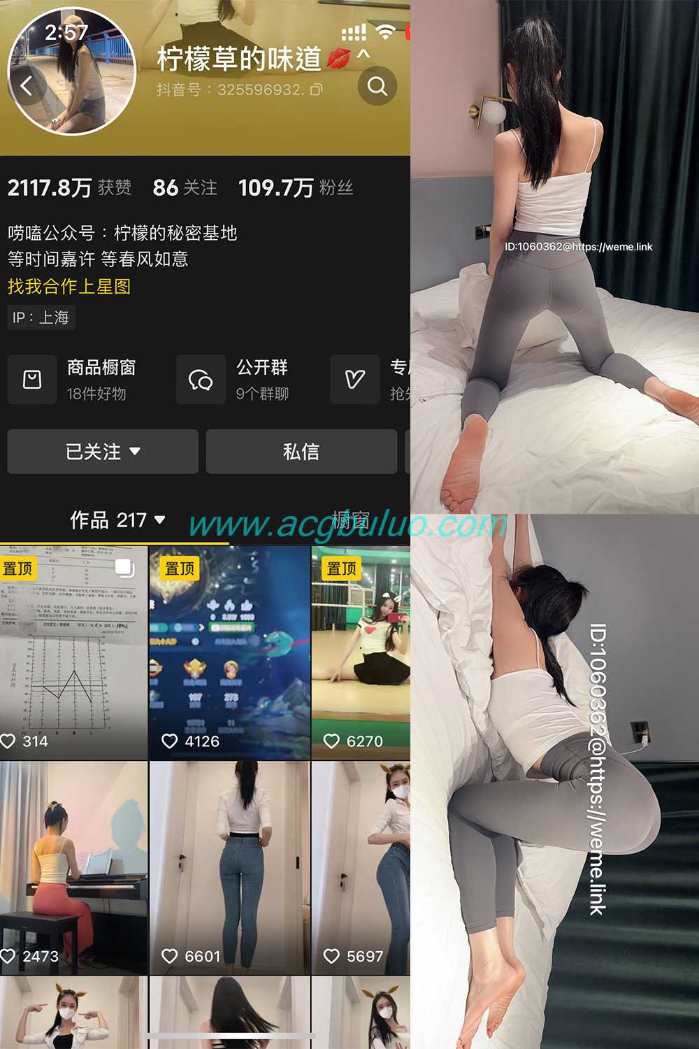 抖音 柠檬草的味道 微密圈  NO.002 【85P2V】插图