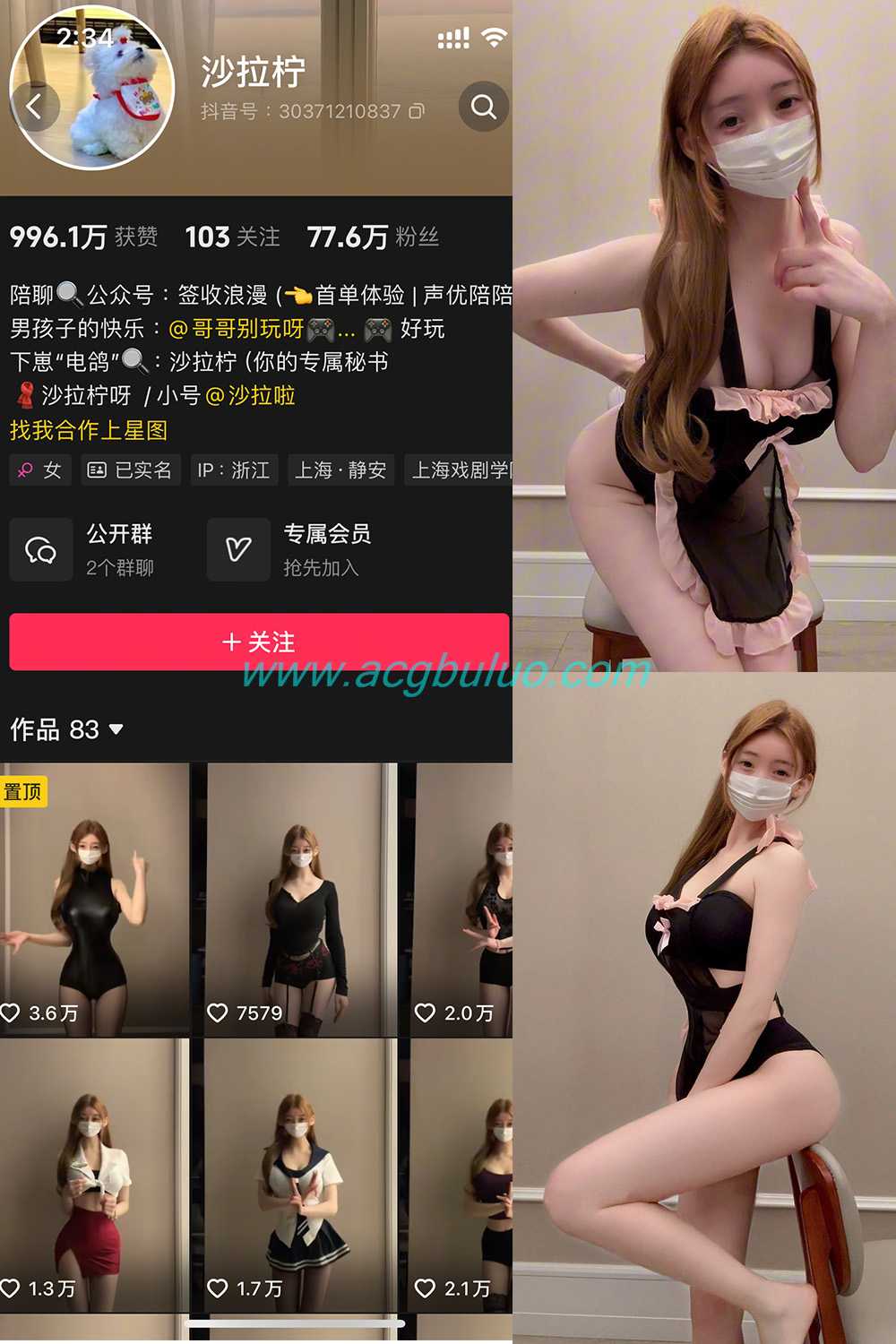 抖音 沙拉拧 微密圈  NO.001期 【4P】插图