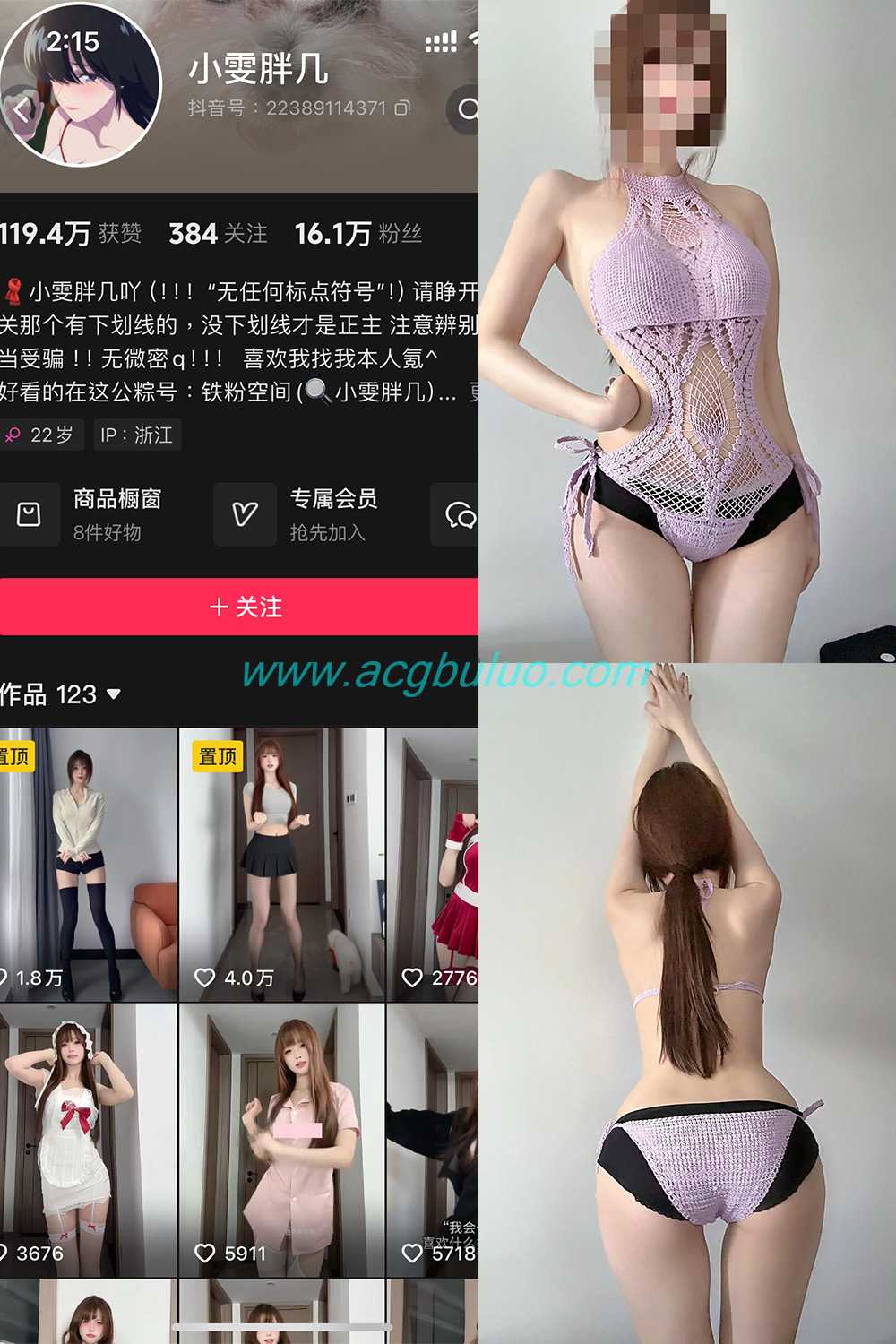 抖音 小雯胖几 铁粉空间 NO.005期 【9P】插图
